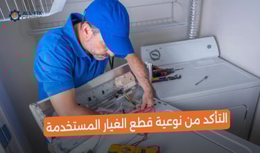 أسئلة يجب أن تطرحها على أي فني صيانة قبل أن يبدأ العمل