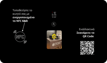 NFC ξεναγηση