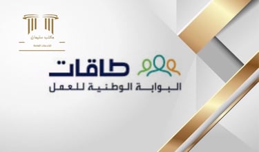 خدمات منصة طاقات