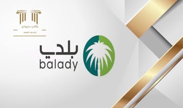 خدمات منصة بلدي