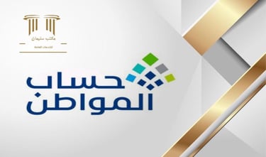 حساب مواطن