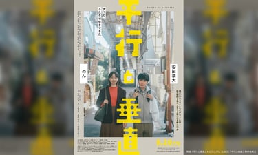 映画「平行と垂直」本ビジュアル|堺市のニュースならサカイタイムズ
