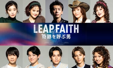 ミュージカル「奇跡を呼ぶ男」出演者集合ビジュアル（上段：セントチヒロ・チッチ／昆夏美、竹内涼真、真瀬はるか、マルシア、下段：小林佑玖／川口調、糸川耀士郎／木原瑠生、MARIA-E）｜堺市のイベント情報ならサカイタイムズ