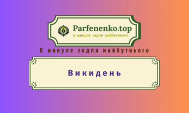 викидень гіпнотерапія