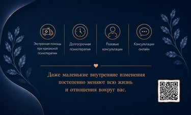 Professional psychotherapy services banner featuring icons for crisis help, long-term therapy, and online consultations.