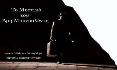 To mystiko tou Ari Bonsalenti  TV series Photo Mega Channel Greece