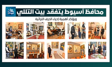 محافظة اسيوط