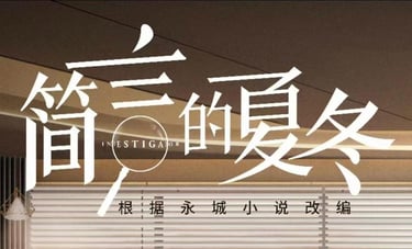 A TV drama <Jian Yan's Xia Donh>.