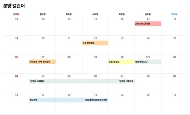 분양 캘린더 정동 롯데캐슬 136 청약일정