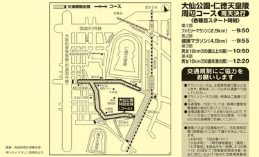 2026堺シティマラソンで交通規制される場所の地図|堺市のニュースならサカイタイムズ