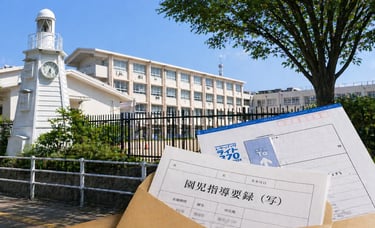 堺市立市小学校と園児指導要録のイメージ画像|堺市のニュースならサカイタイムズ