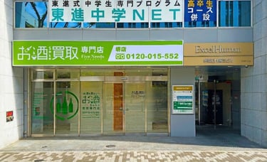 お酒買取専門店 FiveNeeds 堺店の外観｜堺市のニュースならサカイタイムズ
