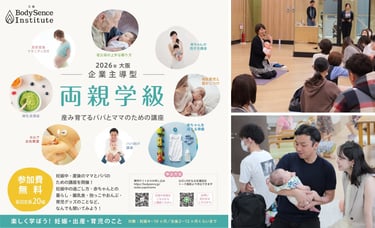 一般社団法人ボディセンス・インスティテュートが主催する「両親学級」の告知画像とイベントの様子|堺市のニュースならサカイタイムズ