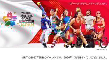 ワールドマスターズ関西2027の告知画像｜堺市のニュースならサカイタイムズ