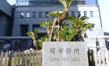 予算案を発表した堺市役所の外観｜堺市のニュースならサカイタイムズ