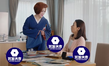 買取大吉のCM映像の一場面|堺市のニュースならサカイタイムズ
