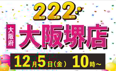 「すべて半額」「222 トリプルツー」「大阪府 大阪堺店」「12月5日（金）10時〜」「NEW OPEN」と記載された開店告知画像｜堺市のニュースならサカイタイムズ