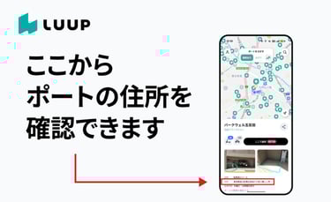 LUUPアプリでポート位置を確認する画面イメージ｜堺市のニュースならサカイタイムズ