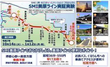 SMI美原ラインの運行ルート地図と沿線観光施設の紹介|堺市のニュースならサカイタイムズ