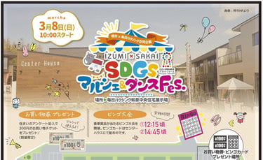 「IZUMI×SAKAI SDGsマルシェ」の告知画像｜堺市のニュースならサカイタイムズ