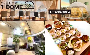 グランピングドーム型の飲食店「ワンドーム」の店内と小鉢ランチの提供風景｜堺市のグルメ情報ならサカイタイムズ