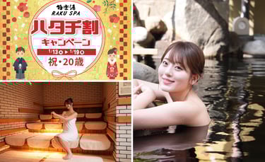 極楽湯のハタチ割キャンペーン告知ビジュアルと、露天風呂で入浴する女性、サウナ室内の利用風景を組み合わせた画像｜堺市のニュースならサカイタイムズ