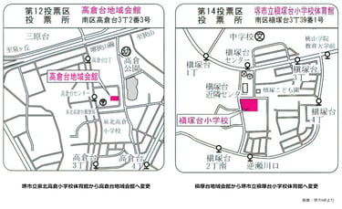 堺市南区の第12投票区と第14投票区で変更される投票所の位置を示した案内図｜堺市のニュースならサカイタイムズ