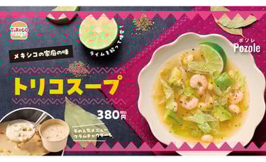 トリコバーガーのトリコスープと表示されたえび・アボカド・豆・ライム入りスープと価格380円税込の案内が写った広告画像｜堺市のグルメ情報ならサカイタイムズ
