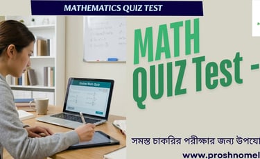 Math MCQ Practice Test Series In Bengali For Competitive Exams