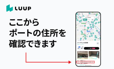 LUUPアプリでポート位置を確認する画面イメージ｜堺市のニュースならサカイタイムズ