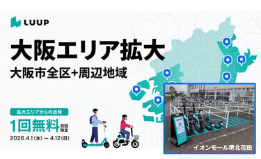 堺市でも利用開始が始まるLUUPの告知画像。右下にはイオンでの駐車画像｜堺市のニュースならサカイタイムズ