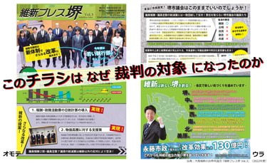維新プレス堺Vol.3の紙面構成｜堺市議団チラシをめぐる政務活動費返還訴訟に関する判決解説｜堺市のニュースならサカイタイムズ