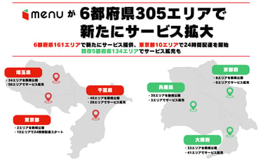 menuの全国エリア拡大マップ｜堺市のニュースならサカイタイムズ