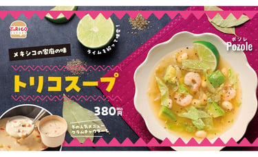 トリコバーガーのトリコスープと表示されたえび・アボカド・豆・ライム入りスープと価格380円税込の案内が写った広告画像｜堺市のグルメ情報ならサカイタイムズ