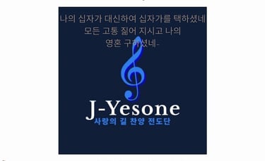 높은 자리 음표 J-Yesone