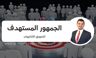 digital marketing in arabic
