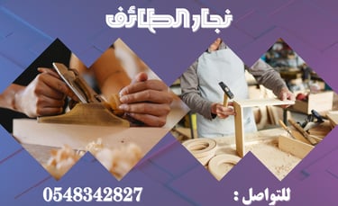 نجار مكه