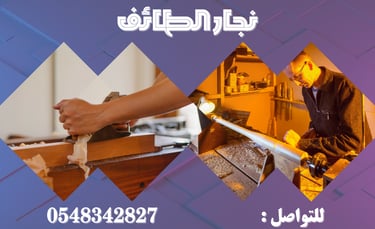 نجار مكه