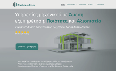 fysikopoulos.gr website