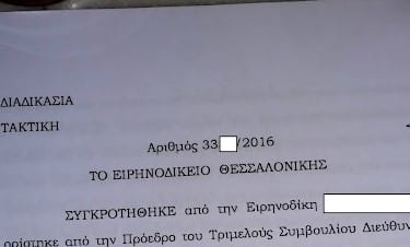 ΔΙΚΑΣΤΙΚΗ ΑΠΟΦΑΣΗ ΣΕ ΒΑΡΟΣ ΤΟΥ ΣΙΑΜΑΚΗ