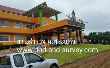 งานสำรวจ อบต สระแก้ว