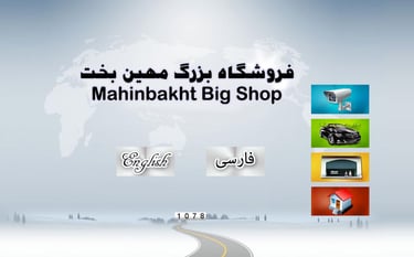 mahinbakht big store website screenshot