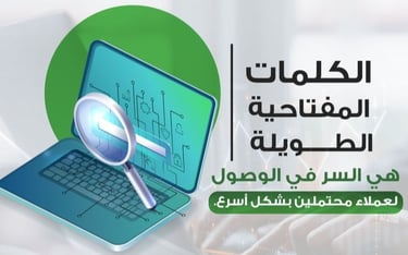 تحسين محركات البحث