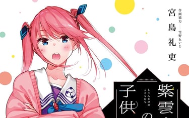 Shiunji-ke no Kodomotachi