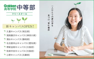 Gakken高等学院中等部フリースクールの新キャンパス告知ポスターと学習中の女子生徒の写真｜堺市のニュースならサカイタイムズ