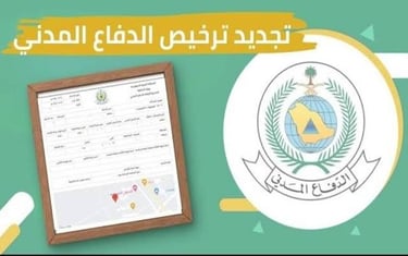 استخراج رخصة الدفاع المدني وعقود صيانة انظمة السلامة بالرياض - نجدة للسلامة