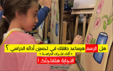 فوايد الرسم للاطفال