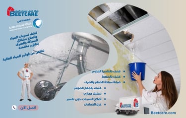 اضرار تسربات المياه بالقطيف