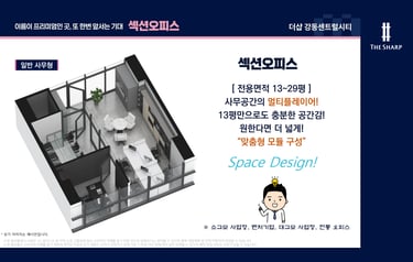 더샵강동센트럴시티 일반사무형