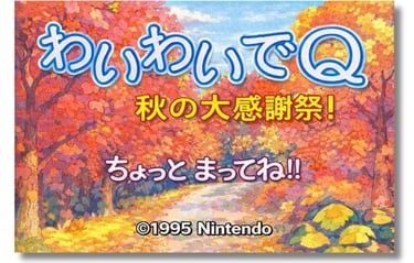 Tela de título de WaiWai de Q: Aki no Daikansha Matsuri!, uma versão anterior do Satella-Q.